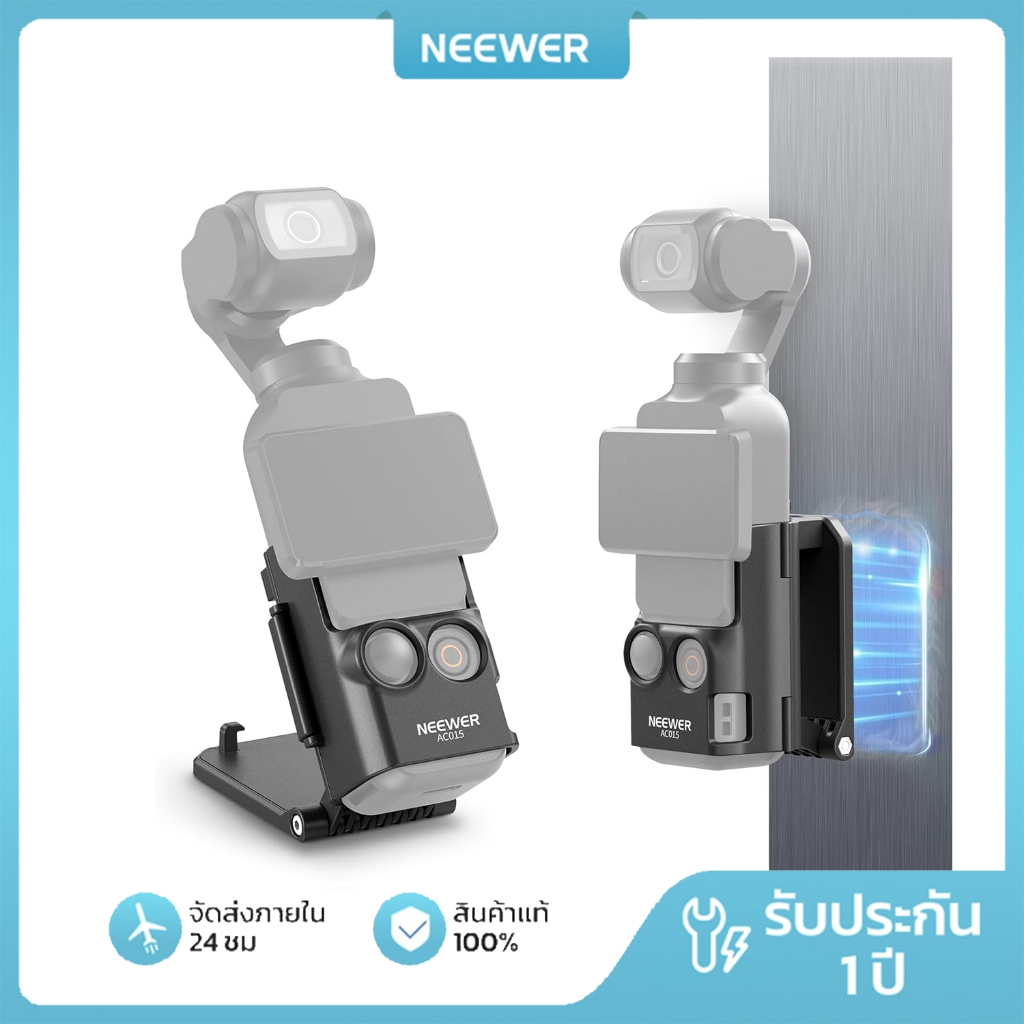 Neewer Basics AC015 Magnetic Mount สําหรับ DJI Osmo Pocket 3 | 180° ปรับได้, รอง