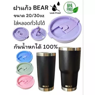 เหมาะสําหรับ พวกคุณ/ของ ขนาดฝาถ้วย20ออนซ์และ30ออนซ์ (ไม่ใช่ฝาเกลียว) คูปองส่งฟรี