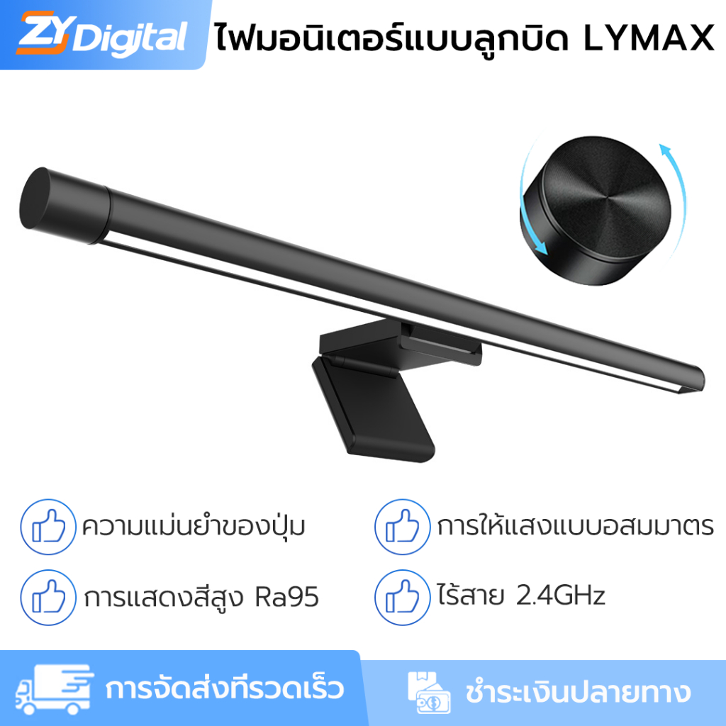 LYMAX ไฟจอภาพ GJJS-D001-1 การควบคุมคู่ไร้สาย + เกมสํานักงาน CRI สูง Ra95