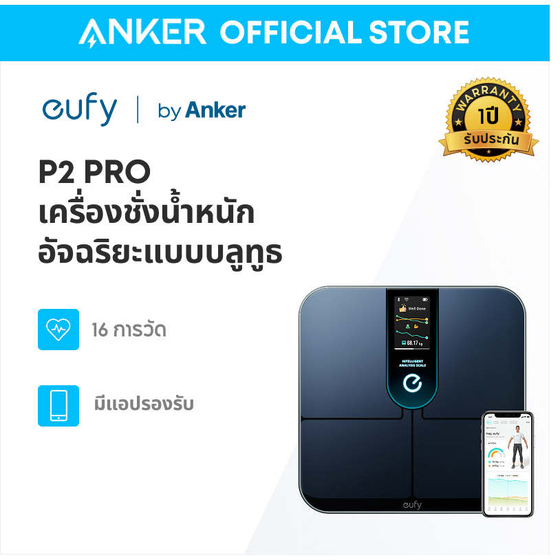 [ส่งไว] eufy by Anker Smart Scale P2 Pro เครื่องชั่งน้ำหนัก ดัชนีชี้วัดร่างกาย 16 รายการ ฟังก์ชั่นโม
