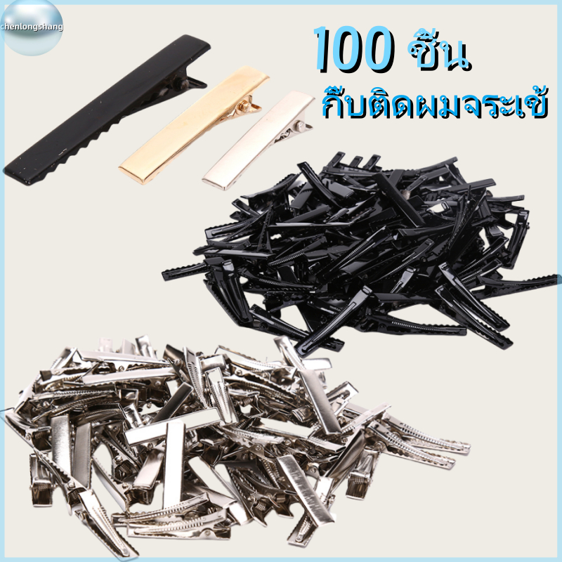 Chenlongshang กิ๊บจระเข้สีดำ 100 ชิ้น สำหรับHairpinและคลิปผม