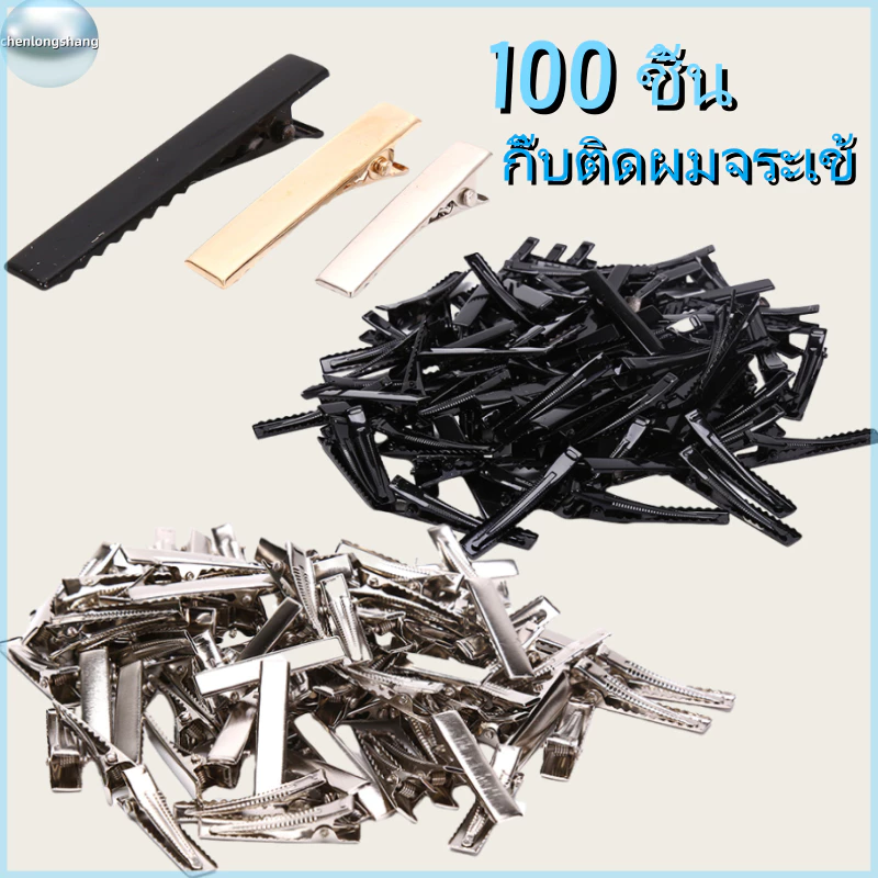 Chenlongshang กิ๊บจระเข้สีดำ 100 ชิ้น สำหรับHairpinและคลิปผม