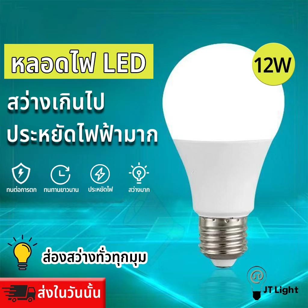 หลอดไฟLED SlimBulb 12W light หลอดไฟ LED ขั้วE27 หลอดไฟ LED สว่างนวลตา ใช้ไฟฟ้า220V ใช้ไฟบ้าน