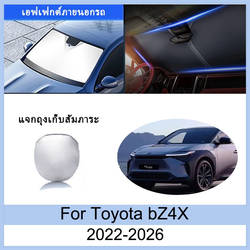 ที่บังแดด Toyota bZ4X 2022-2026 2023 2024 2025 ม่านบังแดด ฉนวนกันความร้อนและกันแดด  ม่านบังแดดรถยนต์