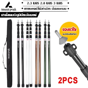 พร้อมส่ง Mountpeak เสาฟลายชีท เสาเต็นท์อลูมิเนียม เสาฟรายชีทเต้นท์ เสาฟลายชีท เสาทาร์ป สามารถใช้งานได้หลากหลาย พร้อมถุงจัดเก็บ