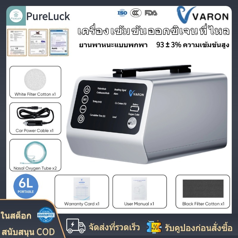 VARON VT-1 5L Travel Oxygen Concentrator, แบบพกพาออกซิเจน Concentrator ออกซิเจนสําหรับผู้สูงอายุออกซ