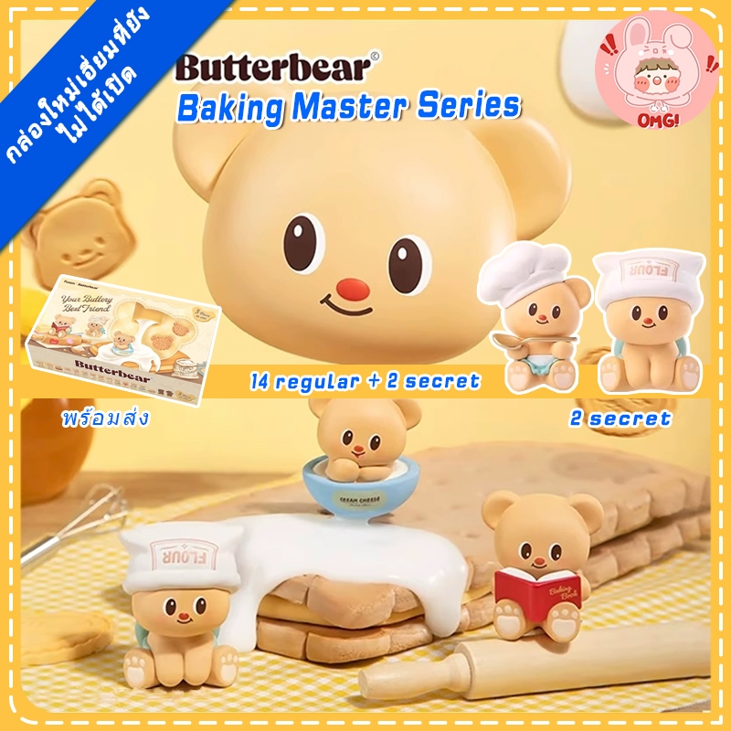 🚚ส่งภายใน 24 ชั่วโมง🚚(ยกBOX!!) Funism Butter Bear Baking Master MINI Bear Head Mystery Box