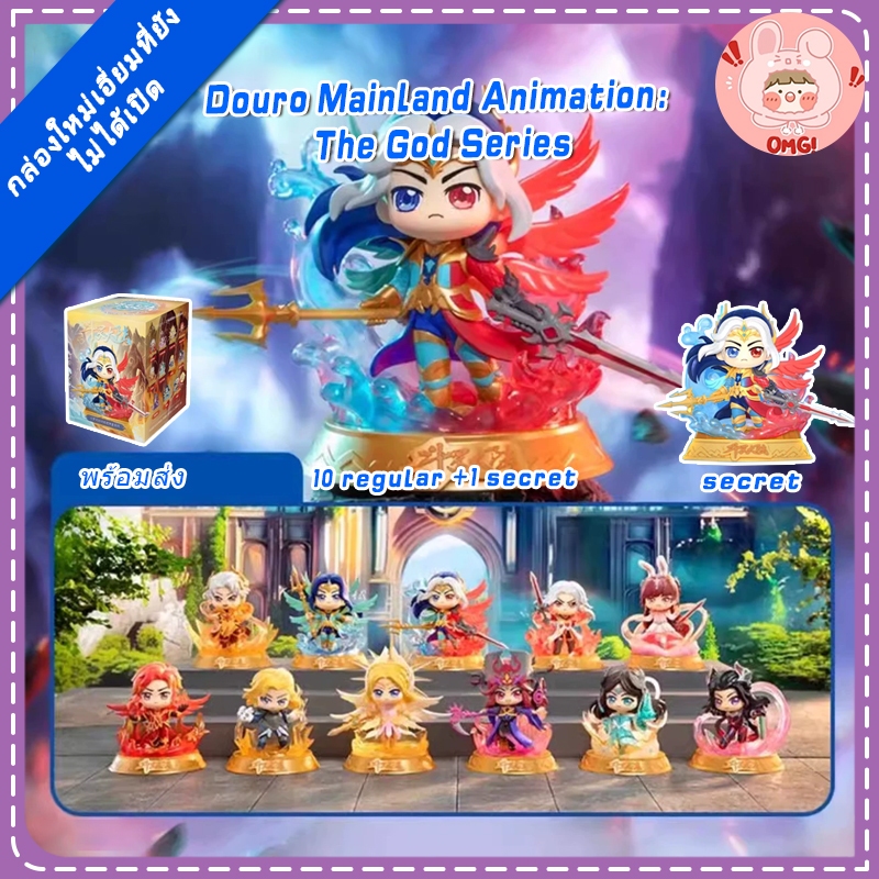 🚚ส่งภายใน 24 ชั่วโมง🚚Douluo mainland into God series of blind box