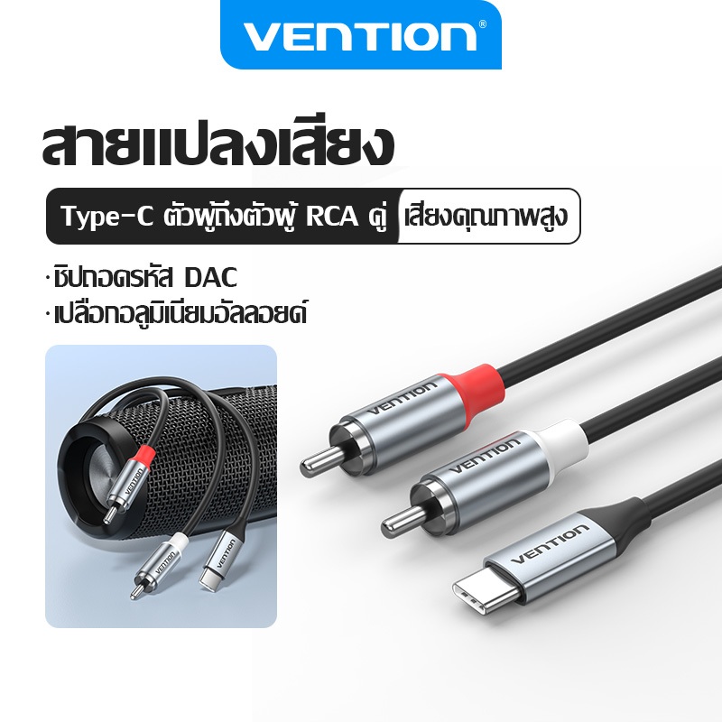 Vention สายสัญญาณเสียง USB-C ถึง 2RCA พร้อม DAC Hi-Fi Sound แกนทองแดงหนาอลูมิเนียมสําหรับโทรศัพท์/ทีวี/เครื่องขยายเสียง/ลําโพง