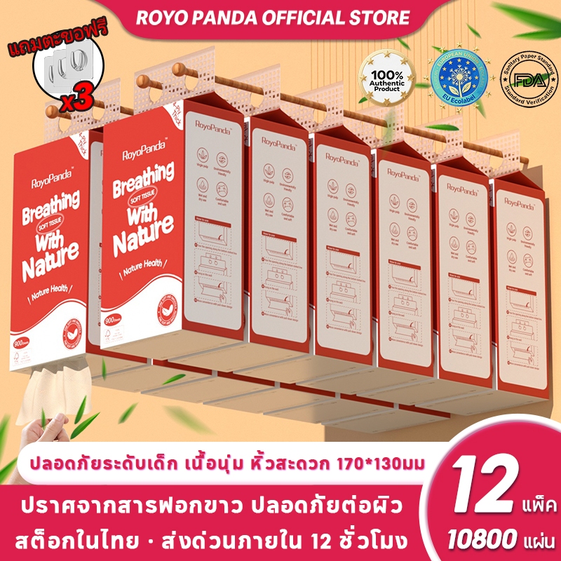 【12ห่อ】Royo Panda ทิชชู่ ทิชชู่แบบดึงแขวนได้ 4ชั้น900แผ่น ‌ดีลักซ์คอมฟอร์ทคุ้มค่าสุดๆ‌กระดาษทิชชู่‌