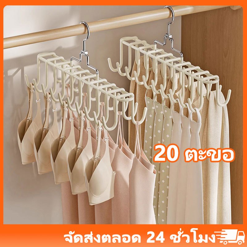 ไม้แขวนเสื้อพร้อมตะขอ 20 อัน แขวนอเนกประสงค์ ชุดชั้นใน ผ้าพันคอ เนคไท หมวก กระเป๋า ประหยัดพื้นที่