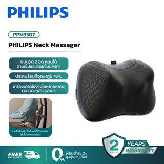 Philips Massage Pillow เครื่องนวด หมอนนวด เครื่องนวดไฟฟ้า นว…