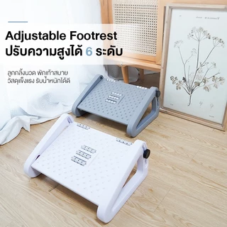 Adjustable Footrest ที่วางเท้า วางเท้าใต้โต๊ะ ที่วางเท้าแบบปรับระดับได้ 6 ระดับ พร้อมลูกกลิ้งนวด สะดวกสบายมากขึ้น