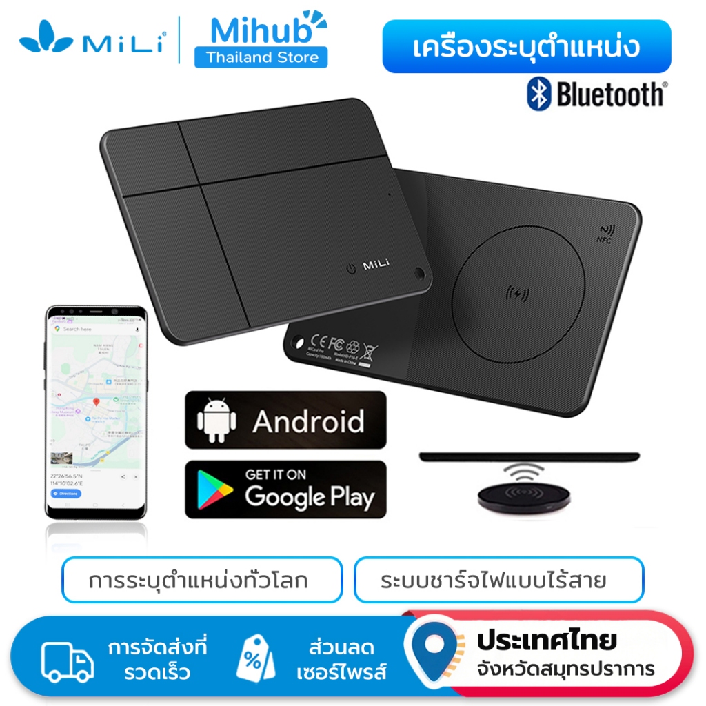 MiLi MiCard Pro - (Android)การ์ดป้องกันการสูญหายอัจฉริยะพร้อมฟังก์ชั่นLost Mode & NFC รองรับ Google 