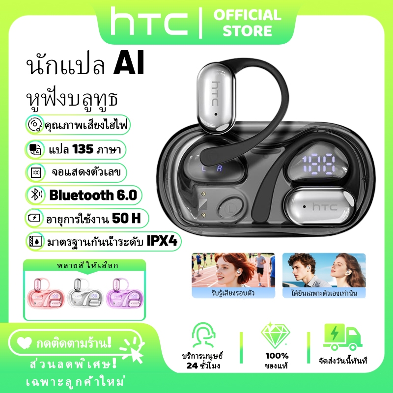 HTC NE37 หูฟังนักแปล หูฟังบลูทูธ หูฟังแบบหนีบหู หูฟังกันน้ำ หูฟังมีจอแสดงผล Bluetooth หูฟัง Type C