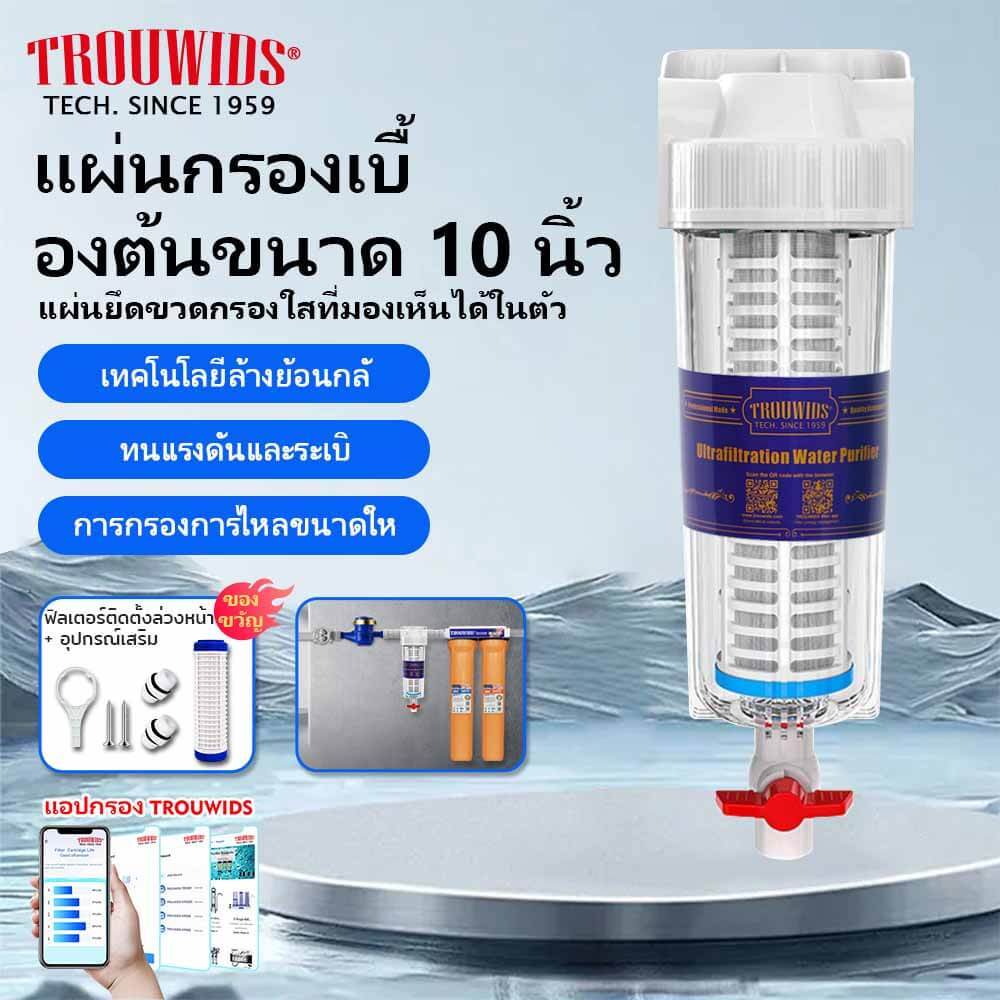 TROUWIDS แผ่นกรองเบื้ องต้นขนาด 10 นิ้ว เครื่องกรองน้ำ 1 ขั้นตอน มีไส้กรองติดตั้งเรียบร้อยแล้ว