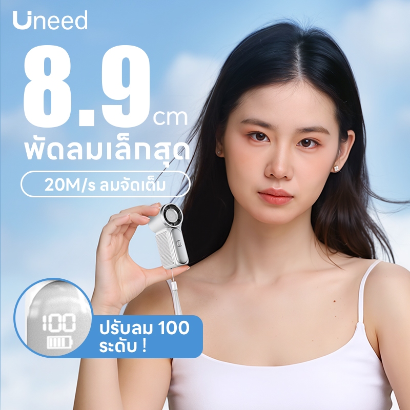 [แบต 6 ชม] UNEED พัดลมพกพา 3000mAh Mini Fan พัดลมไอเย็น พัดลมมือถือ พัดลมไร้สาย พัดลมห้อยคอ USB