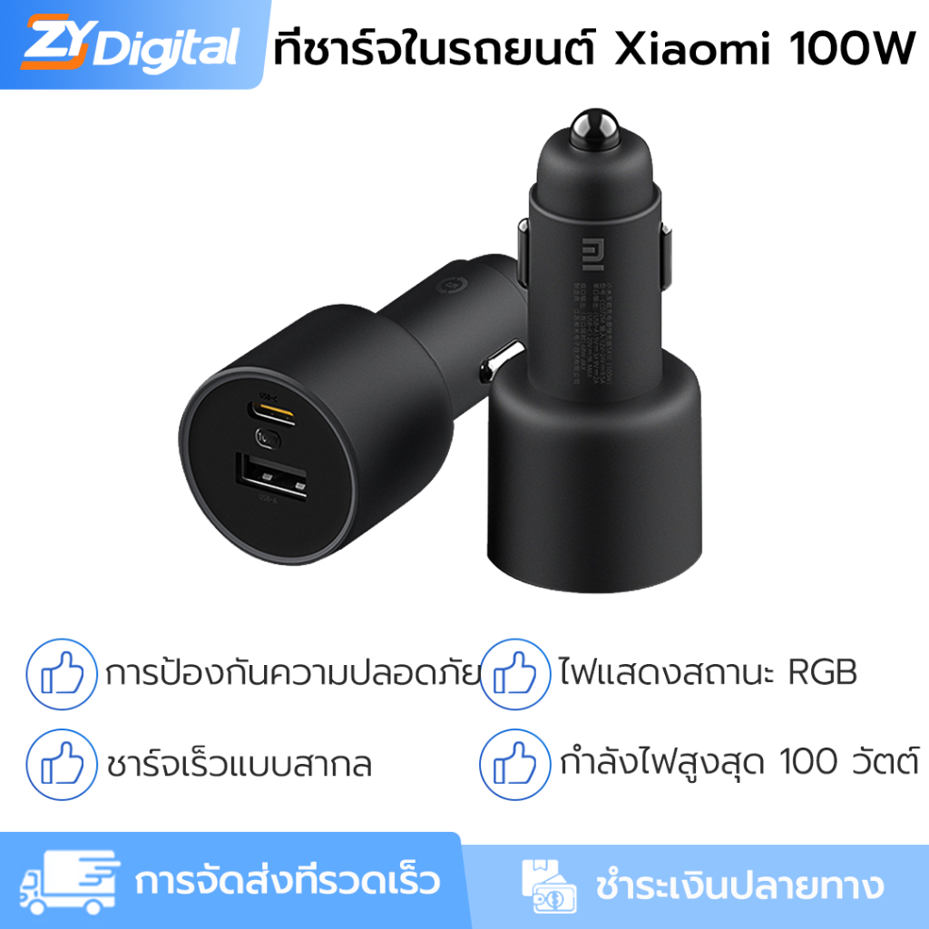 Xiaomi ที่ชาร์จในรถยนต์ CC07ZM 100W ชาร์จเร็ว + พอร์ตคู่ ใช้ได้ในรถยนต์ทั่วไป