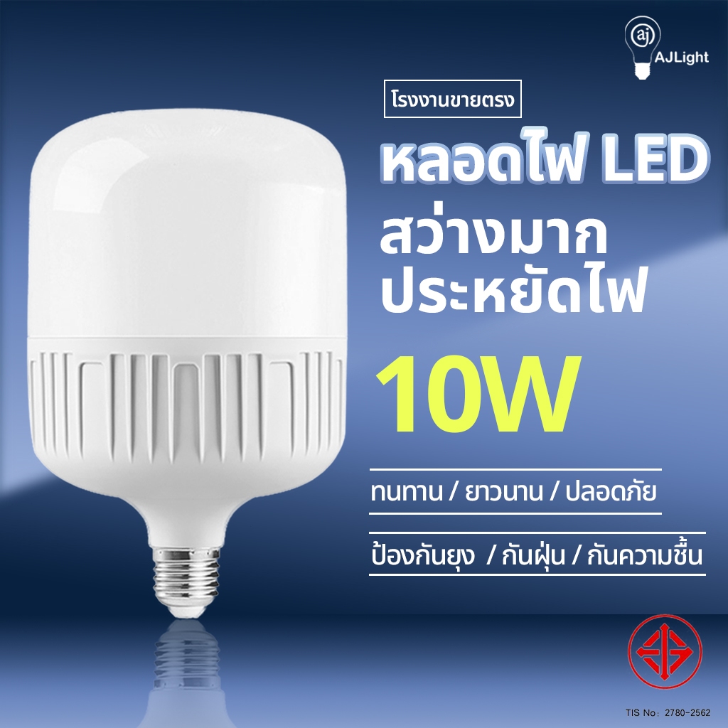 หลอดไฟLED HighBulb 10W หลอดไฟ LED ขั้วE27 หลอดไฟ LED