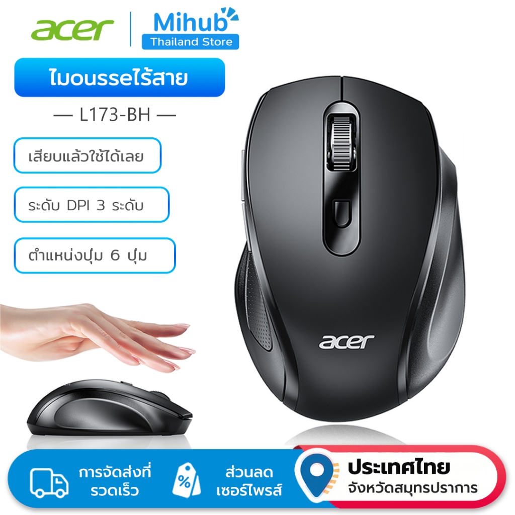 Acer L173-BH เมาส์ไร้สาย 2.4G การเชื่อมต่อพร้อมปุ่มปรับแต่ง 6 ปุ่ม โหมดการนอนหลับอัตโนมัติ DPI 3 ระดับ