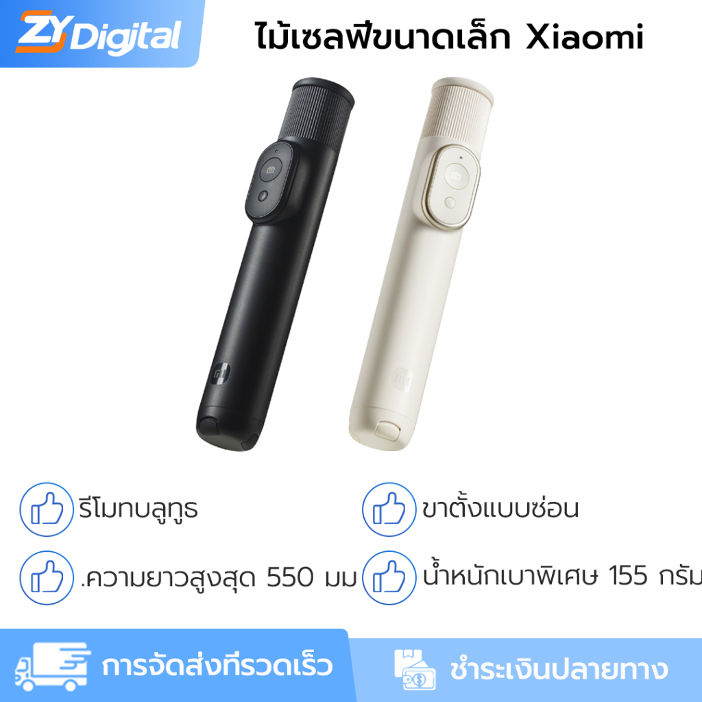 Xiaomi Mini ขาตั้งกล้อง ไม้เซลฟี่ XMZJPG02YM บลูทูธระยะไกลซ่อนขาตั้ง 155g อัลตร้าไลท์