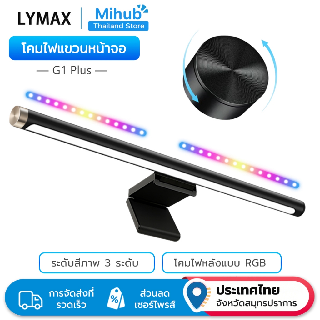 LYMAX หน ้ าจอคอมพิวเตอร ์ แขวนโคมไฟจอแสดงผล USB Stepless dimming 3 สีปรับ LED หน ้ าจอแขวนโคมไฟลดคว