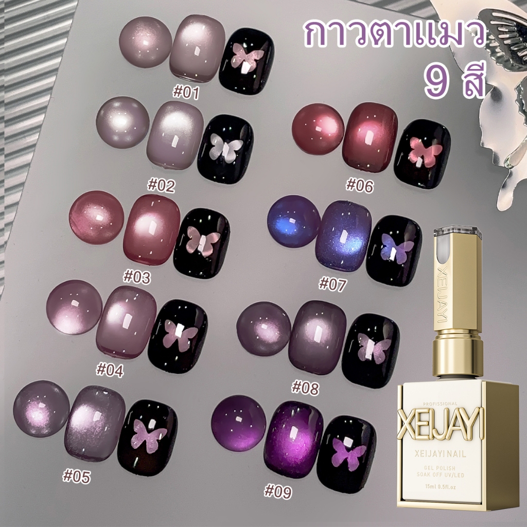 XEIJAYI 15 มล. เจลทาเล็บลายแมวตาสีม่วงเข้มใหม่ล่าสุดที่ได้รับความนิยม เหมาะสำหรับใช้ในร้านทำเล็บและใช้ในบ้าน