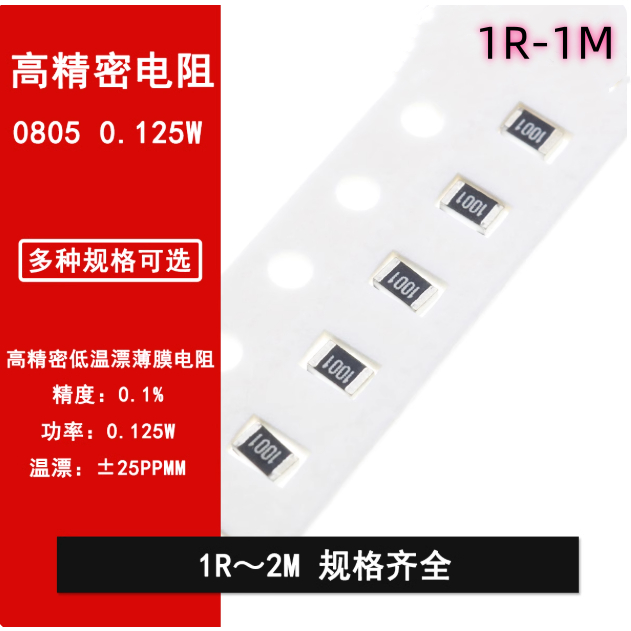 20PCS อุณหภูมิต่ําชิปตัวต้านทานฟิล์ม 0805 0.1% 1K 110R-6.8K 120R 130R 150R 160R 180R 200R 220R 240R 