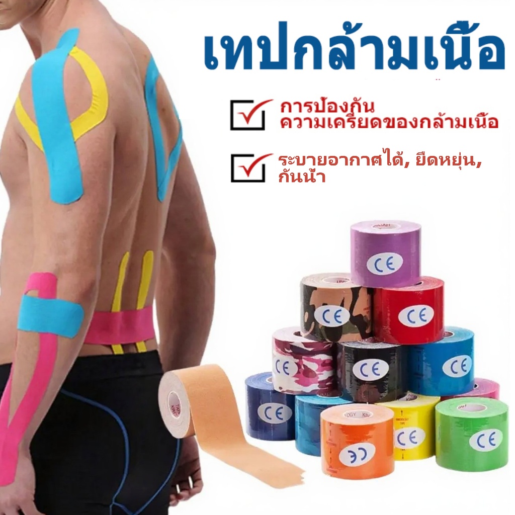 เทปกล้ามเนื้อ Kinesiology ขนาด 5 เมตร ทำจากผ้าฝ้าย สำหรับพันเข่าและบรรเทาอาการปวด