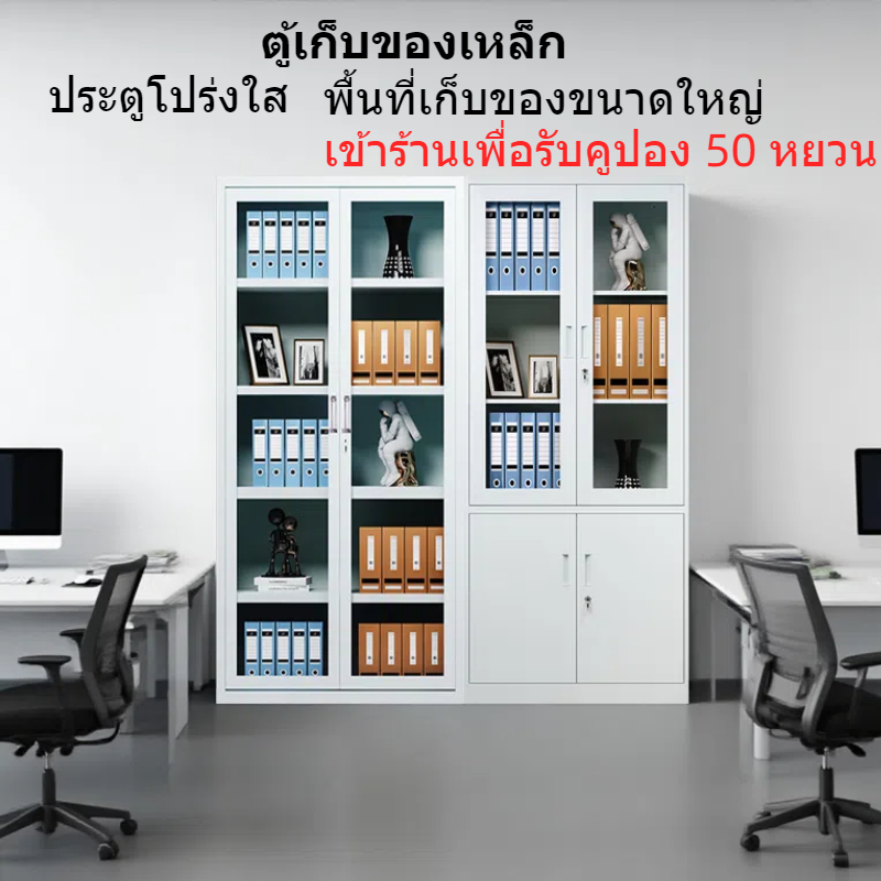 ตู้เก็บเอกสารเหล็กตู้เก็บเอกสารประตูโปร่งใสพร้อมล็อคความปลอดภัย ตู้เสื้อผ้าเหล็ก เก็บเอกสารเหล็ก