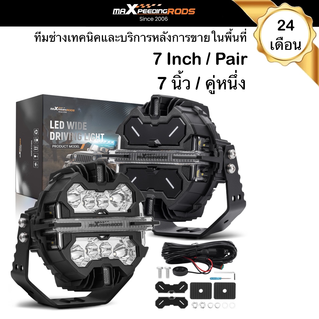 สปอตไลท์ 7 นิ้ว ทรงสี่เหลี่ยม/ทรงกลม ขับรถเสริมแสงสีขาวหลัก + สีเหลืองอําพัน/สีขาว  | คู่ 190W | IP68 Spot Beam & Side Shooter | MaXpeedingrods