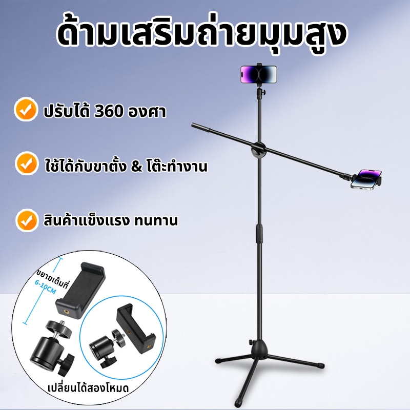 ชุดขาตั้งกล้อง ขาจับมือถือ สำหรับถ่ายมุมสูง/มุมบน ยืดได้สูง 70-190CM สำหรับตั้งถ่ายภาพ LIVEสด ที่จับมือถือ 2 ชิ้น