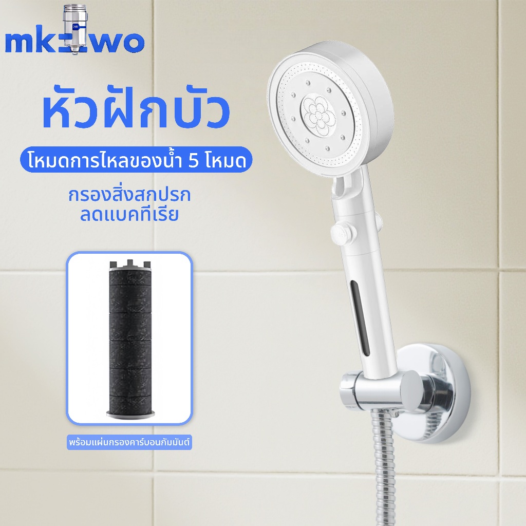 ฝักบัวอาบน้ำ ฝักบัวอาบนํ้าแรงดันสูง ตัวกรองคาร์บอนกัมมันต์ ปรับระดับได้ 5 ระดับ Shower Filter