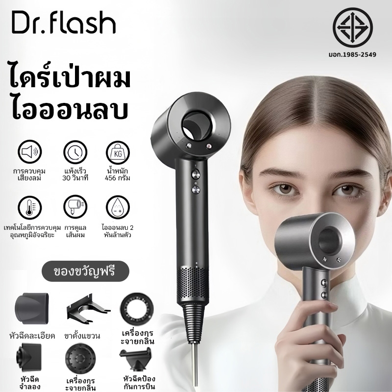 【Dr.flash】High-speed Hair Dryer (Space Gray) ไดร์เป่าผม ยูเลอร์ รุ่นเอส ไดร์เป่าผมความเร็วสูง มีไอออ