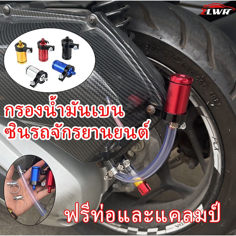 ZLWR กรองน้ำมันเบนซินมอเตอร์ไซค์ ถ้วยน้ำมันอลูมิเนียมอัลลอย หม้อกรองน้ำมัน อุปกรณ์ปรับแต่งชิ้นส่วนมอเตอร์ไซค์
