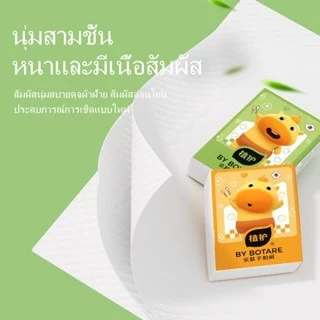 [60 ห่อ] กระดาษทิชชู่แบบพกพา BOTARE - นุ่มลื่น ผลิตจากเยื่อไม้บริสุทธิ์ อ่อนโยนต่อผิว