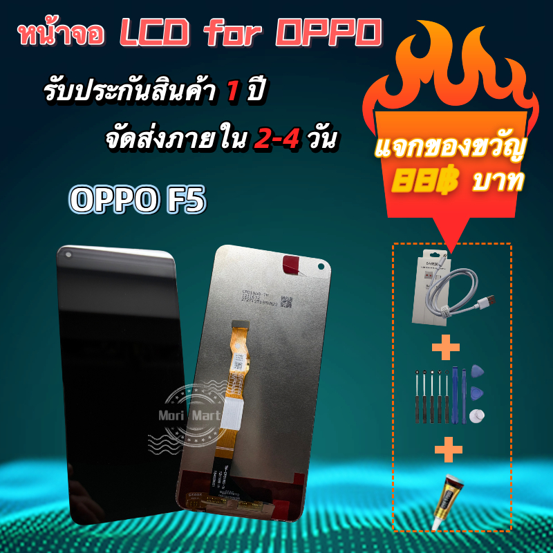 「🔥แถมฟรีสายชาร์จเร็วพิเศษ!」พร้อมส่งทันที หน้าจอ oppo f5 จอ oppo f5 หน้าจอoppo f5 หน้าจอoppof5 ชุดไขค