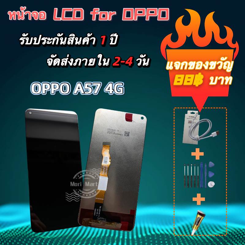 「🔥แถมฟรีสายชาร์จเร็วพิเศษ!」หน้าจอ oppo a57 จอ oppo a57 จอ oppo a57 4g หน้าจอ จอ หน้าจอ oppo