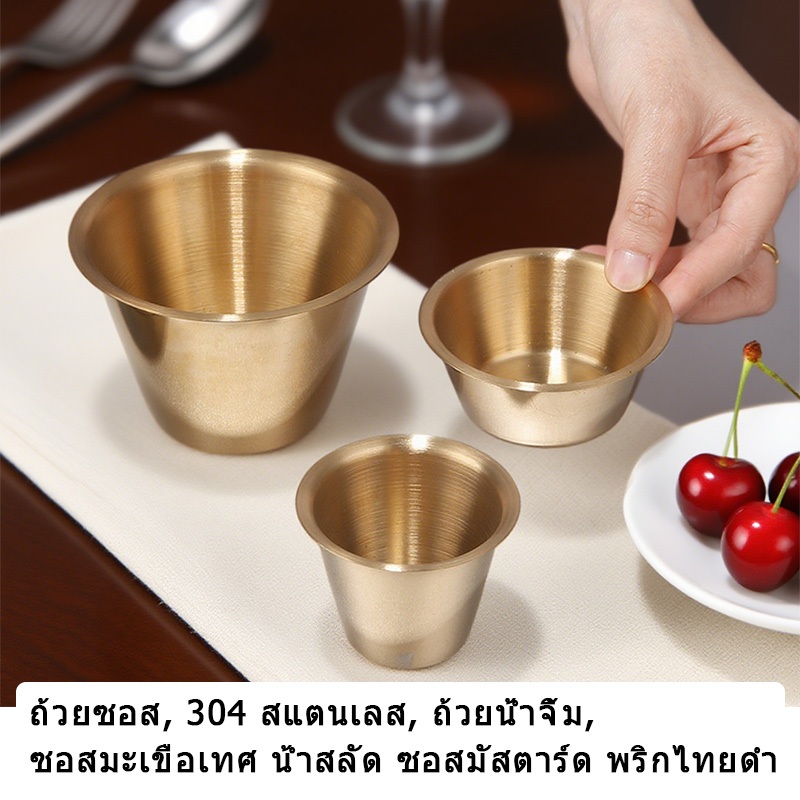 ส่งจากกรุงเทพ✨  🍽️ถ้วยน้ำจิ้ม ถ้วยเล็ก สแตนเลส 304 ทรงกลม สีเงิน/สีทอง Sauce cup สำหรับน้ำจิ้ม