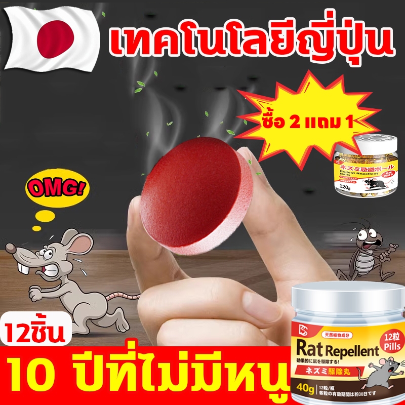🐭ซื้อ 2 แถม 1 สุดคุ้ม🐭ลูกเหม็นไล่หนู ที่ไล่หนู ไล่หนูในรถยนต์ กำจัดหนู รวดเร็วมีประสิทธิภาพ ส่วนผสมของพืช ปลอดภัยไร้สารพิษ ไล่หนู