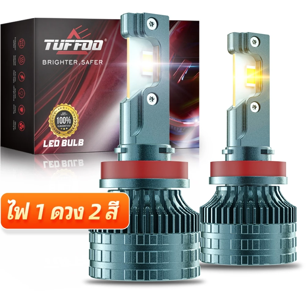TUFFOO 1 คู่ หลอดไฟตัดหมอกรถยนต์ LED 2 สี H11/H8/9006/HB4/9005/H16(JP) - 6000K สีขาว / 3000K สีเหลืองทอง【T52】