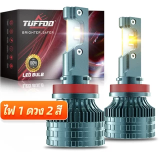 TUFFOO 1 คู่ หลอดไฟตัดหมอกรถยนต์ LED 2 สี H11/H8/9006/HB4/9005/H16(JP) - 6000K สีขาว / 3000K สีเหลืองทอง【T52】