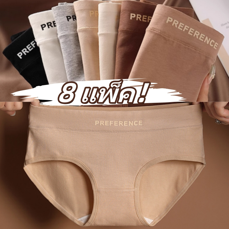 Sweetie🎉แพ็ค 4-8 ชิ้น🎉กางเกงชั้นในผู้หญิง M-2XL กางเกงชั้นในผ้าฝ้าย เนื้อผ้านุ่ม เอวยางยืดสูง ปลายขาไม่ม้วนงอ เป้าป้องกันแบคทีเรีย มีสีให้เลือก