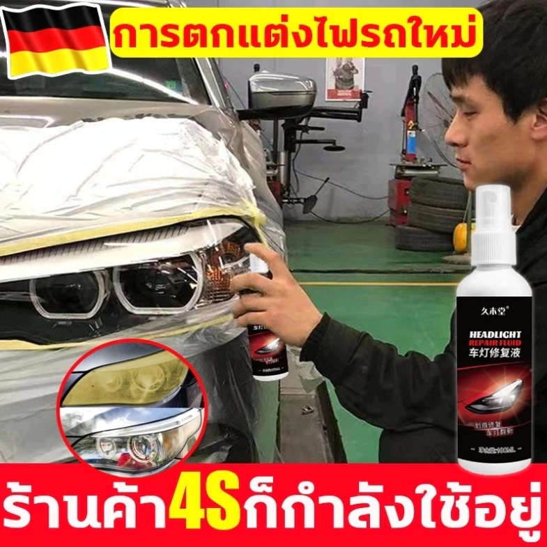 🔥ซ่อมไฟเหลืองใน1วินาที🔥 ขัดไฟหน้ารถยนต์ ไม่ต้องถอดประกอบ แก้ปัญหา เหลือง ออกซิเดชั่นเบลอ น้ำยาขัดไฟหน้ารถ น้ำยาขัดไฟรถยนต์ thumbnail 5