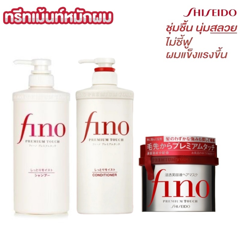 【สินค้าใหม่】FINO Premium Touch Hair Mask 230g Fino Premium Touch Hair Mask.&Fino Premium Touch Hair Shampoo/Conditioner 550ml ช่วยฟื้นฟูผมเสีย เส้นผมแข็งแรง