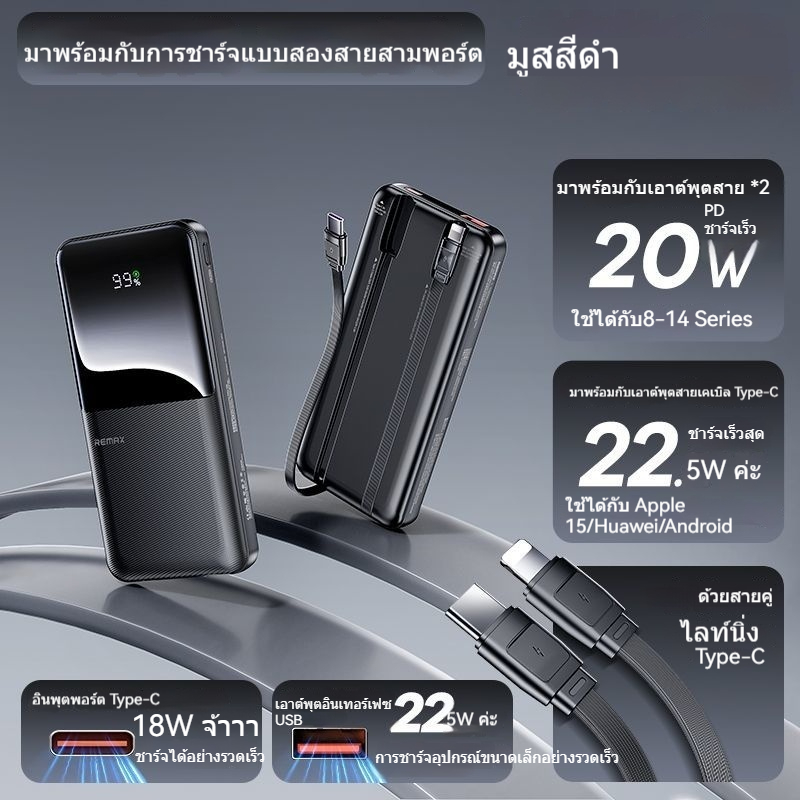 Remax Powerbank 20000mAh สายเคเบิล Type-C ในตัว 22.5W ชาร์จเร็ว RPP-680 ขนาดกะทัดรัดพิเศษ