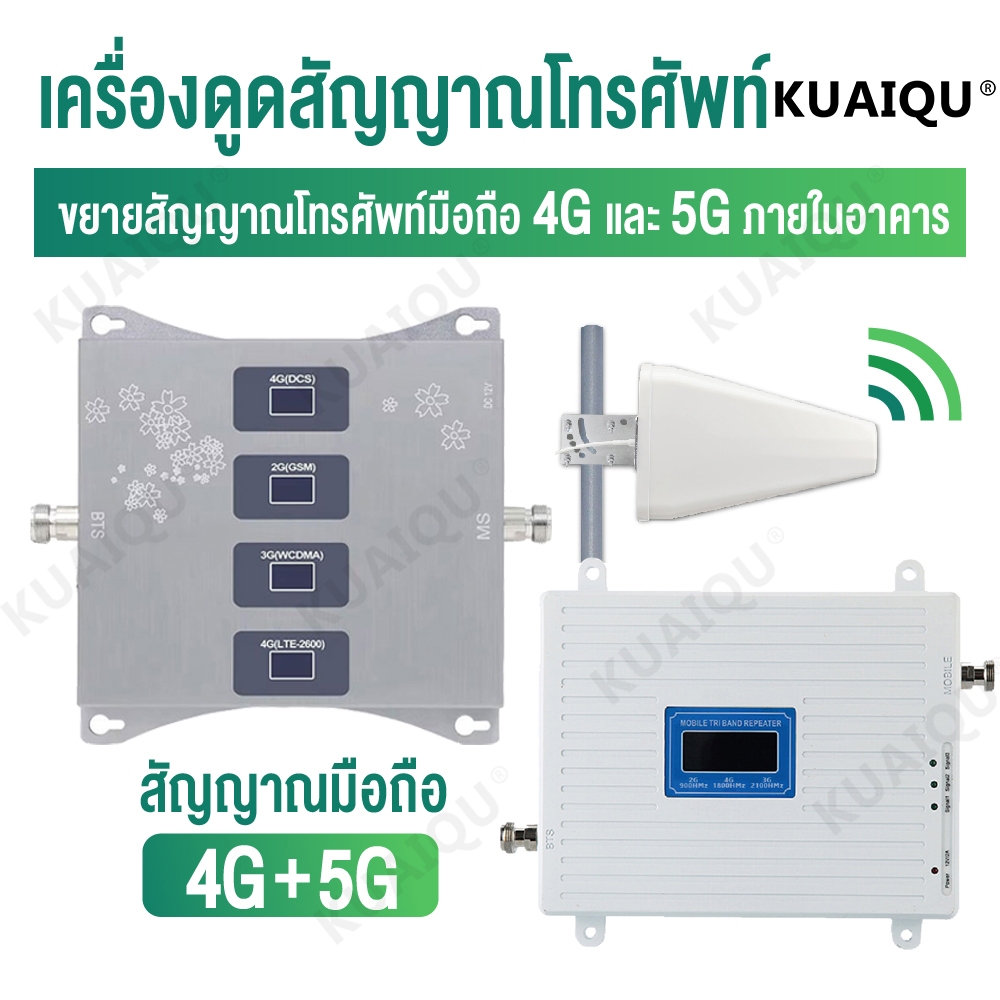 KUAIQU  ตัวดูดสัญญาณโทรศัพท์ 4G+5G เพิ่มสัญญาณโทรศัพท์มือถือ เพิ่มสัญญาณมือถือ 4G และ 5G บนโทรศัพท์ของคุณ รองรับ AIS, TURE, DTAC