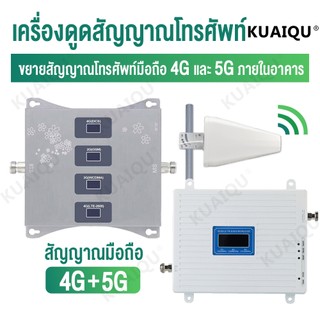 KUAIQU  ตัวดูดสัญญาณโทรศัพท์ 4G+5G เพิ่มสัญญาณโทรศัพท์มือถือ เพิ่มสัญญาณมือถือ 4G และ 5G บนโทรศัพท์ของคุณ รองรับ AIS, TURE, DTAC