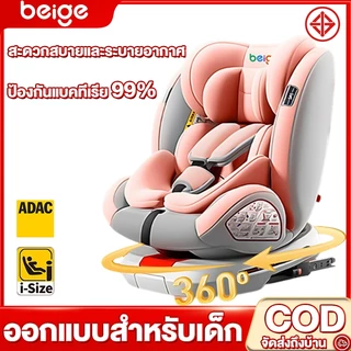 BEIGE คาร์ซีท คาร์ซีทเด็กโต อายุ 0-12 ปี คาร์ซีทเด็กแรกเกิด camera คาซีสเด็กในรถ sofix+lacth