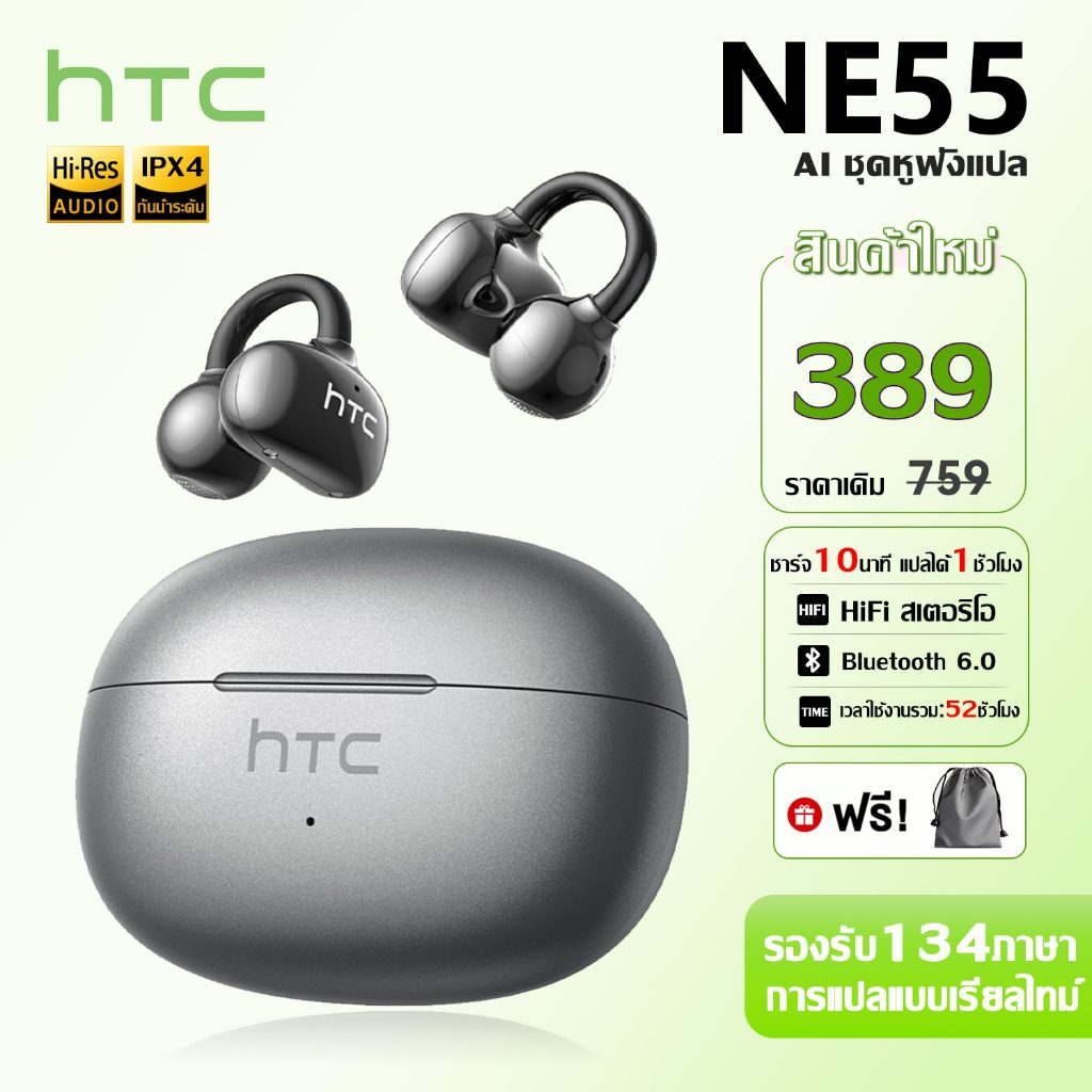 HTC NE55 AI ชุดหูฟังแปล คลิปหนีบหูแบบเปิด Bluetooth 6.0 HiFi สเตอริโอ ชาร์จ 10 นาที ใช้งานได้ 1 ชั่ว